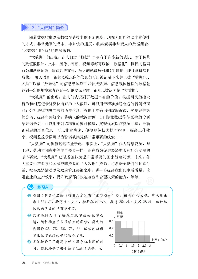 普通高中教科书&middot;数学（B版）必修第二册_高中全套电子教材及答案。_01高中电子教材全套_数学_人教版（B版）（主编：高存明）_高中年级_必修第二册