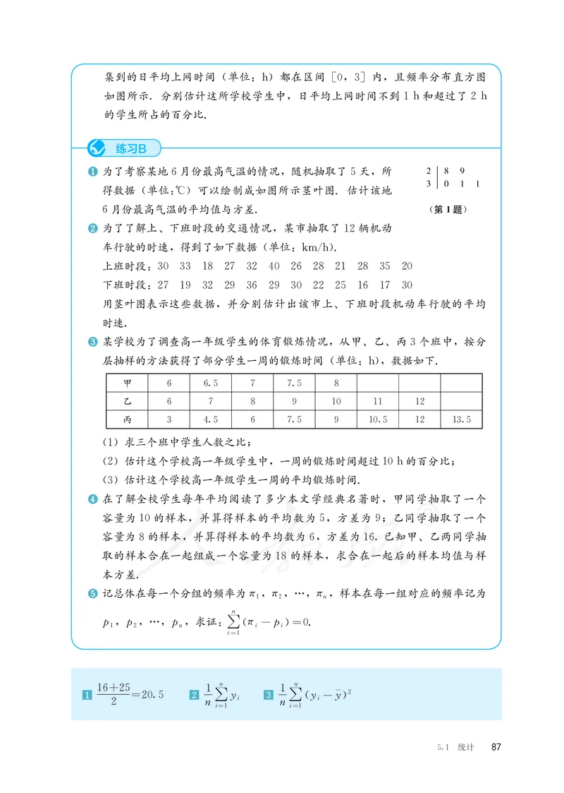 普通高中教科书&middot;数学（B版）必修第二册_高中全套电子教材及答案。_01高中电子教材全套_数学_人教版（B版）（主编：高存明）_高中年级_必修第二册
