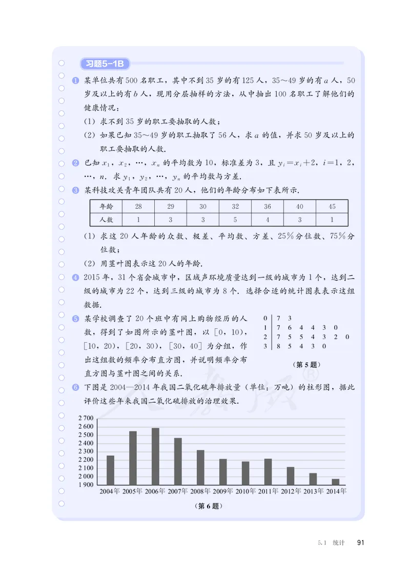 普通高中教科书&middot;数学（B版）必修第二册_高中全套电子教材及答案。_01高中电子教材全套_数学_人教版（B版）（主编：高存明）_高中年级_必修第二册