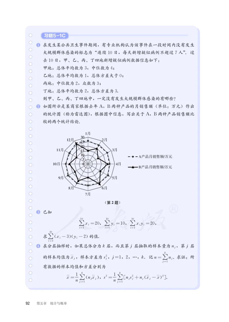 普通高中教科书&middot;数学（B版）必修第二册_高中全套电子教材及答案。_01高中电子教材全套_数学_人教版（B版）（主编：高存明）_高中年级_必修第二册