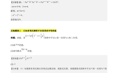 第十四章整式乘法（含平方差公式与完全平方公式）压轴训练（单元复习11类压轴）（教师版）_初中数学_八年级数学上册（人教版）_知识点汇总-U105_2025版