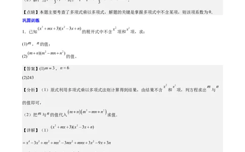 第十四章整式乘法（含平方差公式与完全平方公式）压轴训练（单元复习11类压轴）（教师版）_初中数学_八年级数学上册（人教版）_知识点汇总-U105_2025版
