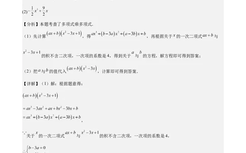 第十四章整式乘法（含平方差公式与完全平方公式）压轴训练（单元复习11类压轴）（教师版）_初中数学_八年级数学上册（人教版）_知识点汇总-U105_2025版
