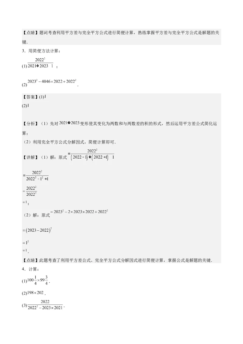 第十四章整式乘法（含平方差公式与完全平方公式）压轴训练（单元复习11类压轴）（教师版）_初中数学_八年级数学上册（人教版）_知识点汇总-U105_2025版