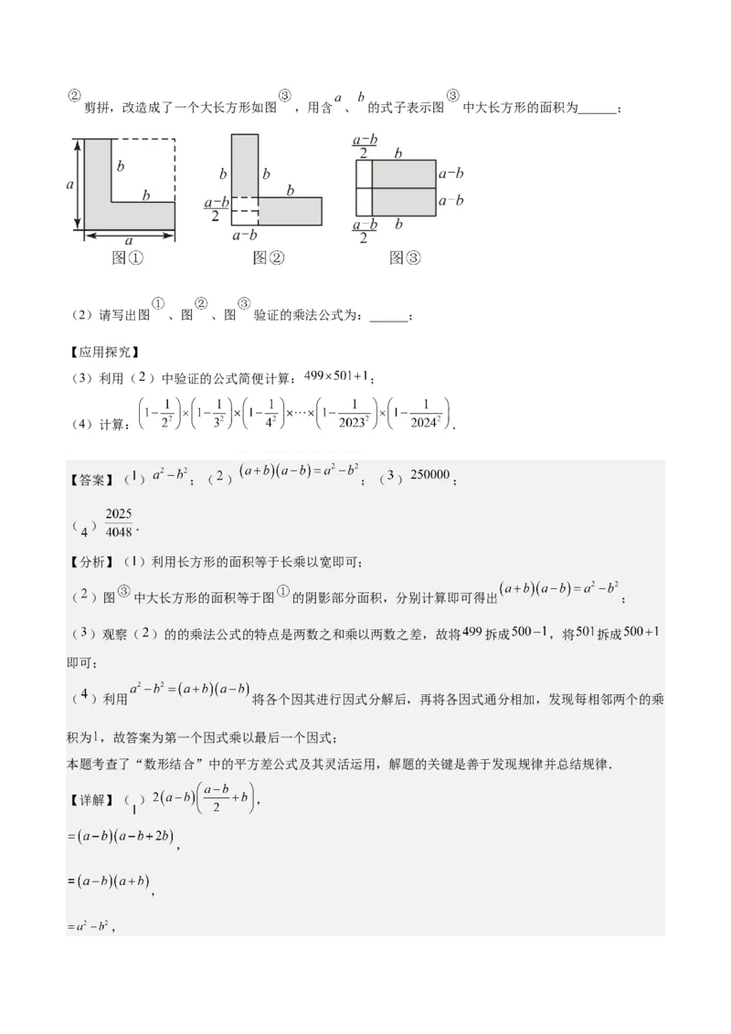 第十四章整式乘法（含平方差公式与完全平方公式）压轴训练（单元复习11类压轴）（教师版）_初中数学_八年级数学上册（人教版）_知识点汇总-U105_2025版