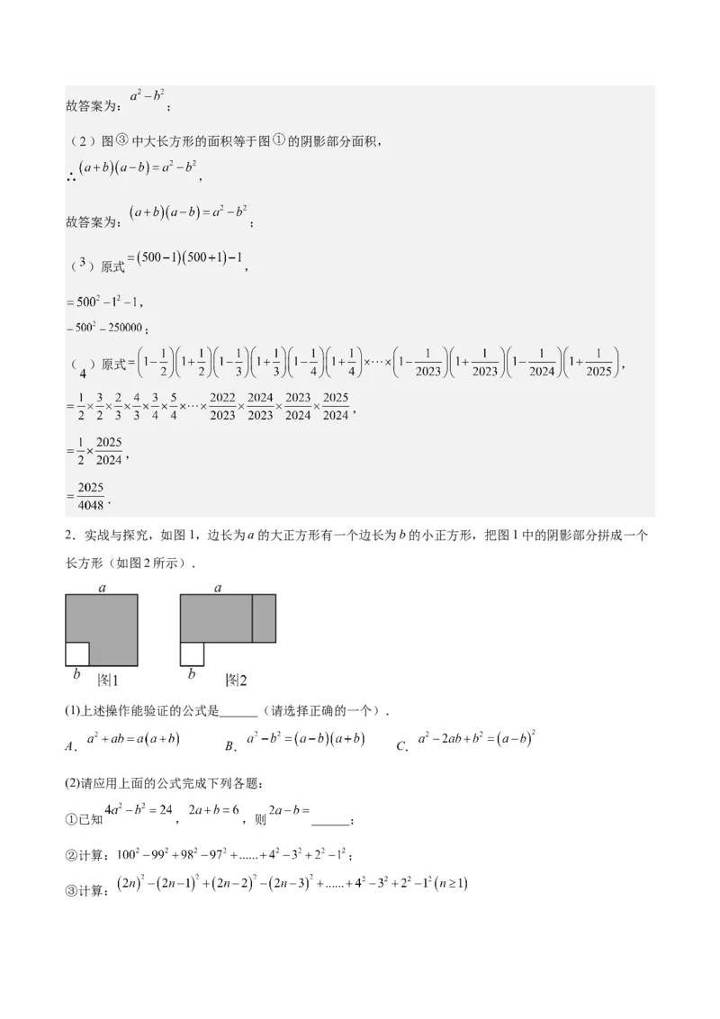 第十四章整式乘法（含平方差公式与完全平方公式）压轴训练（单元复习11类压轴）（教师版）_初中数学_八年级数学上册（人教版）_知识点汇总-U105_2025版