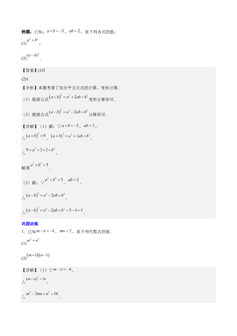 第十四章整式乘法（含平方差公式与完全平方公式）压轴训练（单元复习11类压轴）（教师版）_初中数学_八年级数学上册（人教版）_知识点汇总-U105_2025版
