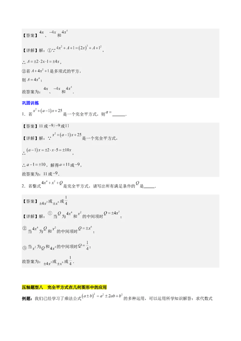 第十四章整式乘法（含平方差公式与完全平方公式）压轴训练（单元复习11类压轴）（教师版）_初中数学_八年级数学上册（人教版）_知识点汇总-U105_2025版