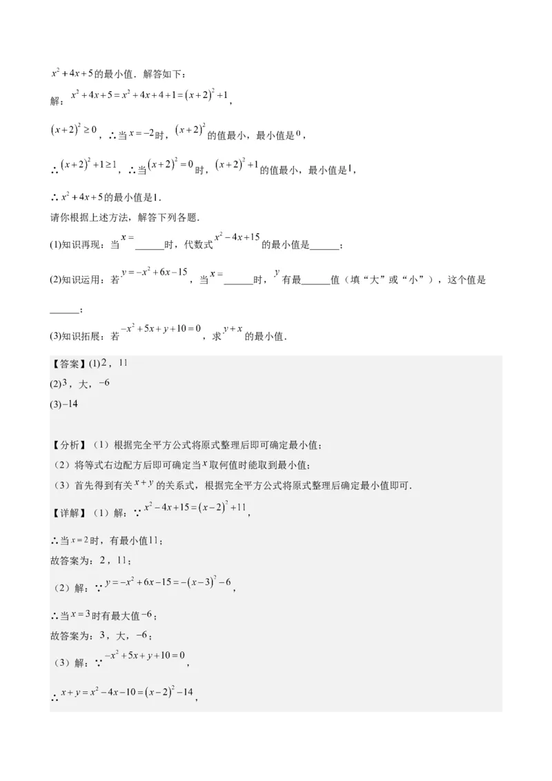 第十四章整式乘法（含平方差公式与完全平方公式）压轴训练（单元复习11类压轴）（教师版）_初中数学_八年级数学上册（人教版）_知识点汇总-U105_2025版