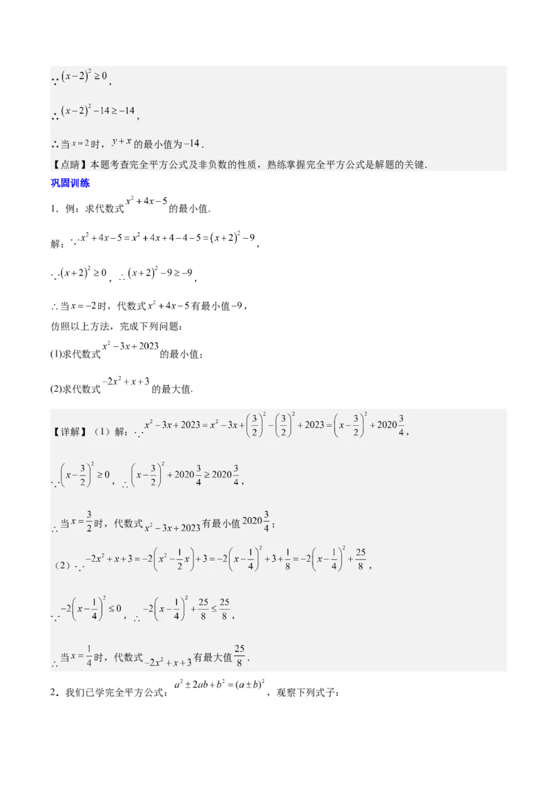 第十四章整式乘法（含平方差公式与完全平方公式）压轴训练（单元复习11类压轴）（教师版）_初中数学_八年级数学上册（人教版）_知识点汇总-U105_2025版