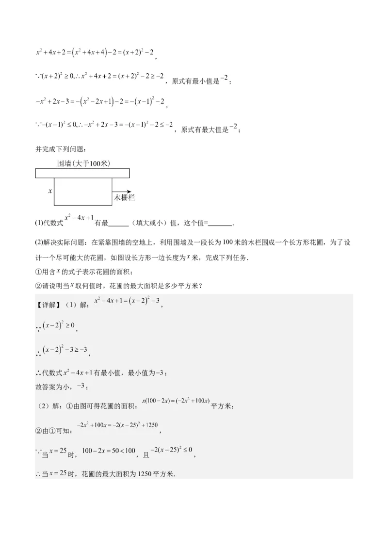 第十四章整式乘法（含平方差公式与完全平方公式）压轴训练（单元复习11类压轴）（教师版）_初中数学_八年级数学上册（人教版）_知识点汇总-U105_2025版