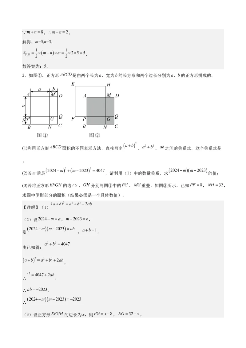 第十四章整式乘法（含平方差公式与完全平方公式）压轴训练（单元复习11类压轴）（教师版）_初中数学_八年级数学上册（人教版）_知识点汇总-U105_2025版