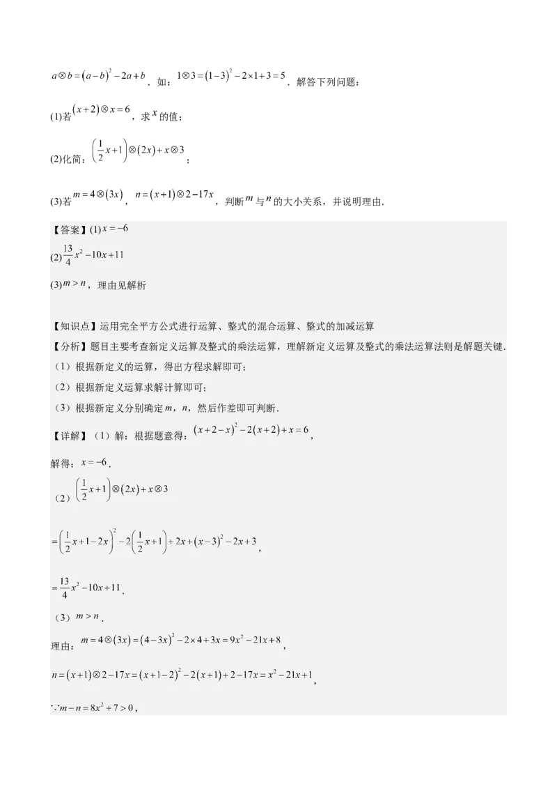 第十四章整式乘法（含平方差公式与完全平方公式）压轴训练（单元复习11类压轴）（教师版）_初中数学_八年级数学上册（人教版）_知识点汇总-U105_2025版