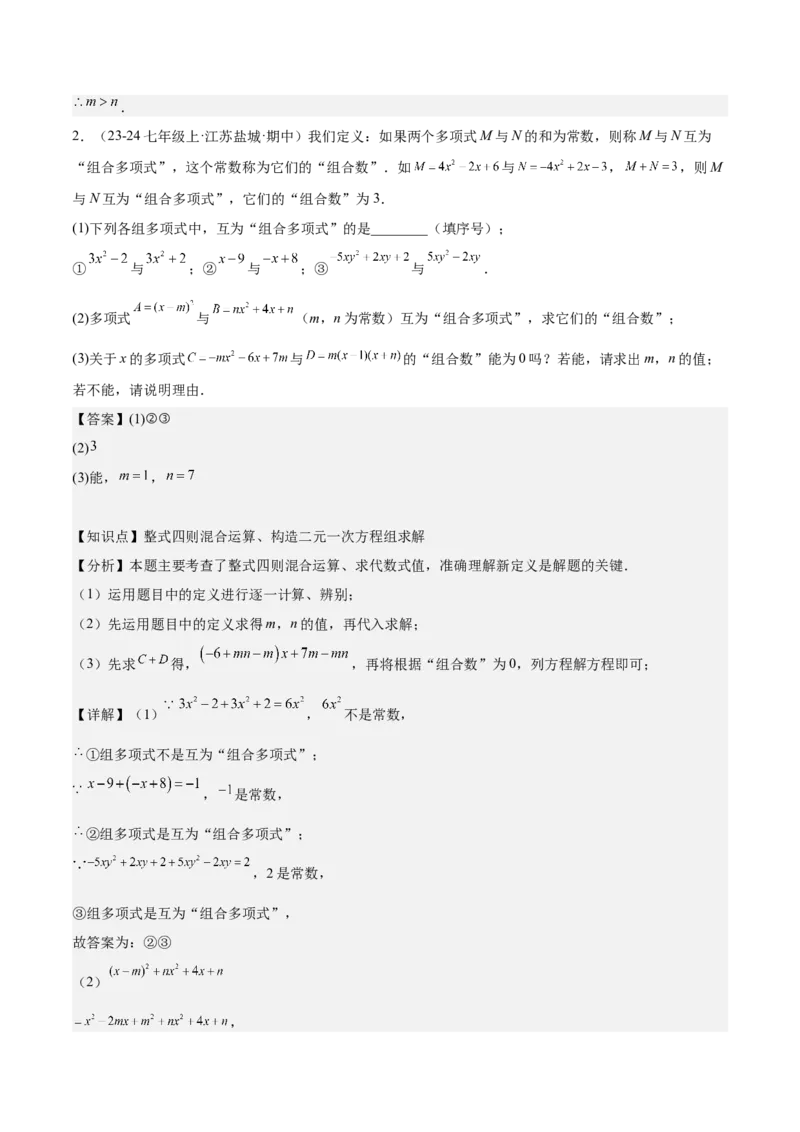 第十四章整式乘法（含平方差公式与完全平方公式）压轴训练（单元复习11类压轴）（教师版）_初中数学_八年级数学上册（人教版）_知识点汇总-U105_2025版