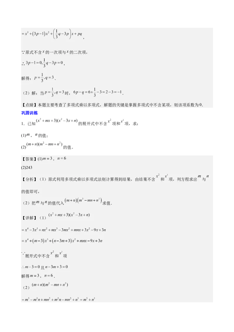 第十四章整式乘法（含平方差公式与完全平方公式）压轴训练（单元复习11类压轴）（教师版）_初中数学_八年级数学上册（人教版）_知识点汇总-U105_2025版