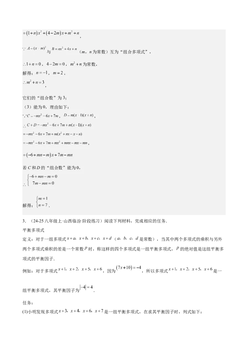 第十四章整式乘法（含平方差公式与完全平方公式）压轴训练（单元复习11类压轴）（教师版）_初中数学_八年级数学上册（人教版）_知识点汇总-U105_2025版