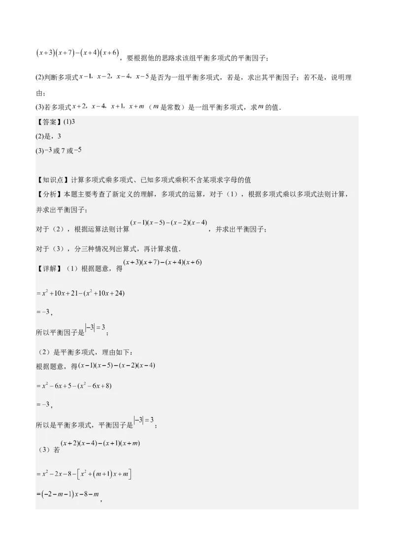 第十四章整式乘法（含平方差公式与完全平方公式）压轴训练（单元复习11类压轴）（教师版）_初中数学_八年级数学上册（人教版）_知识点汇总-U105_2025版