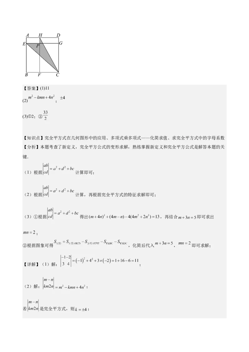 第十四章整式乘法（含平方差公式与完全平方公式）压轴训练（单元复习11类压轴）（教师版）_初中数学_八年级数学上册（人教版）_知识点汇总-U105_2025版