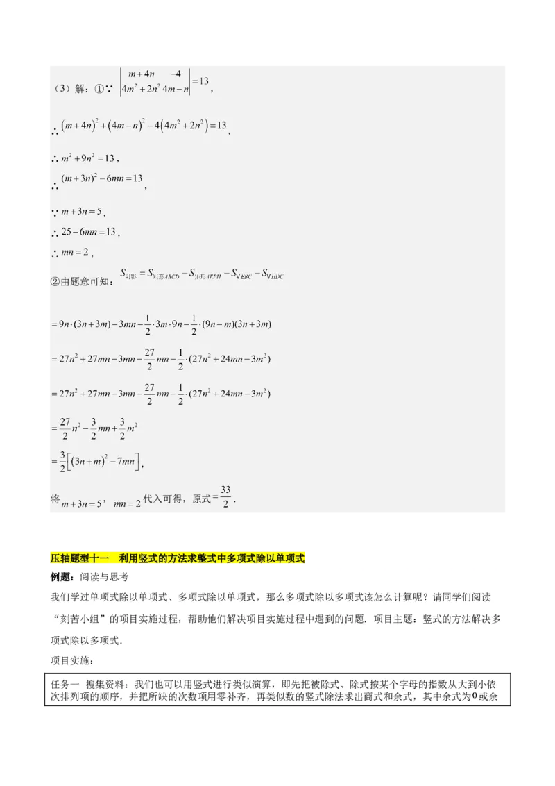 第十四章整式乘法（含平方差公式与完全平方公式）压轴训练（单元复习11类压轴）（教师版）_初中数学_八年级数学上册（人教版）_知识点汇总-U105_2025版