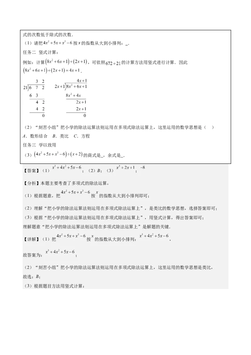 第十四章整式乘法（含平方差公式与完全平方公式）压轴训练（单元复习11类压轴）（教师版）_初中数学_八年级数学上册（人教版）_知识点汇总-U105_2025版