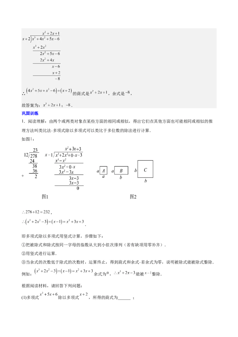 第十四章整式乘法（含平方差公式与完全平方公式）压轴训练（单元复习11类压轴）（教师版）_初中数学_八年级数学上册（人教版）_知识点汇总-U105_2025版