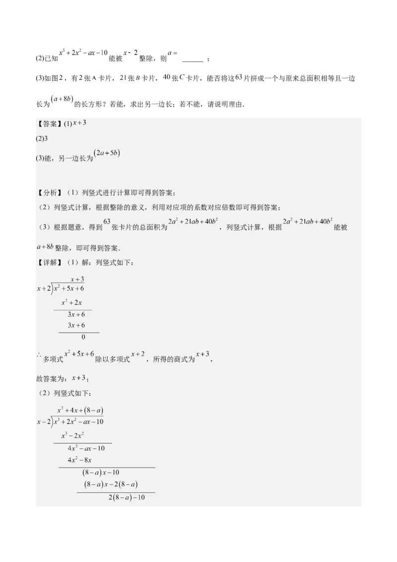 第十四章整式乘法（含平方差公式与完全平方公式）压轴训练（单元复习11类压轴）（教师版）_初中数学_八年级数学上册（人教版）_知识点汇总-U105_2025版