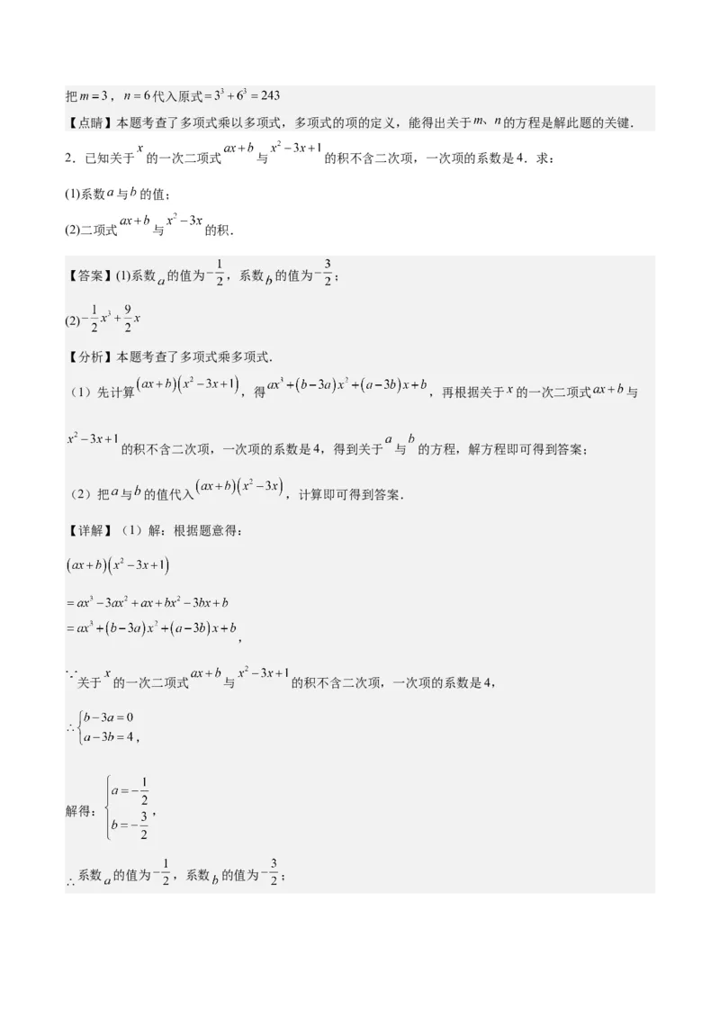 第十四章整式乘法（含平方差公式与完全平方公式）压轴训练（单元复习11类压轴）（教师版）_初中数学_八年级数学上册（人教版）_知识点汇总-U105_2025版