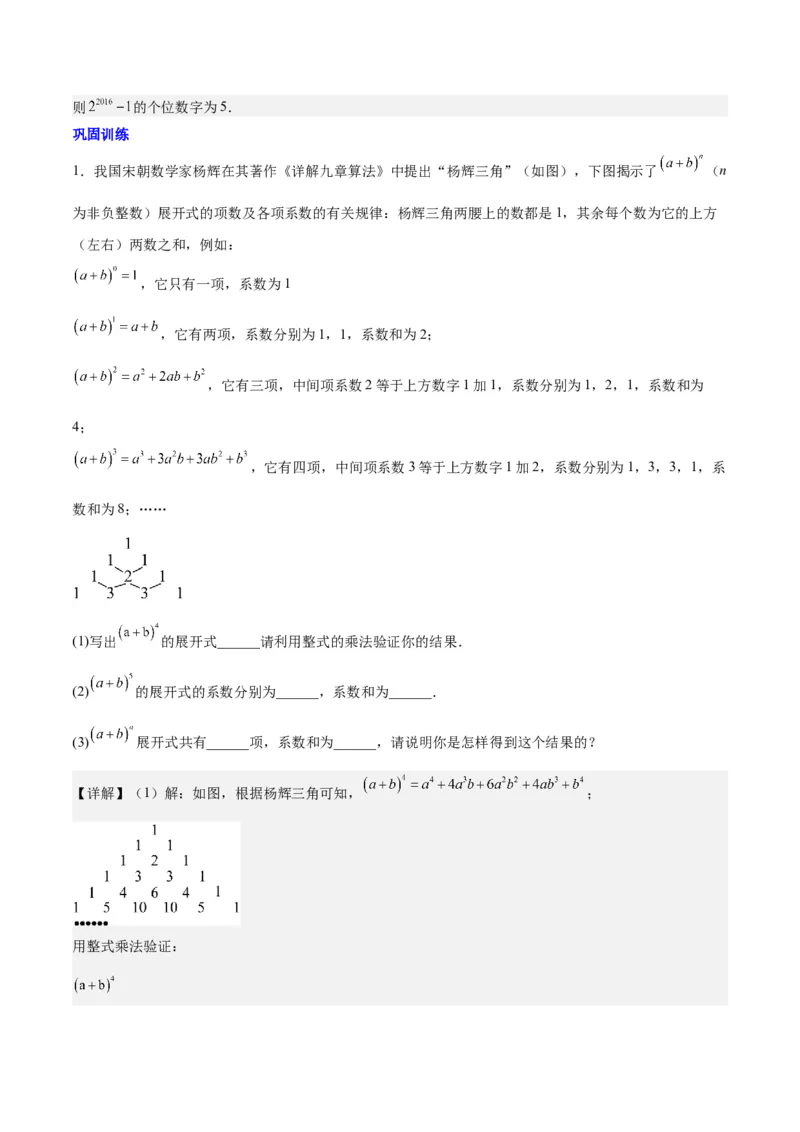 第十四章整式乘法（含平方差公式与完全平方公式）压轴训练（单元复习11类压轴）（教师版）_初中数学_八年级数学上册（人教版）_知识点汇总-U105_2025版