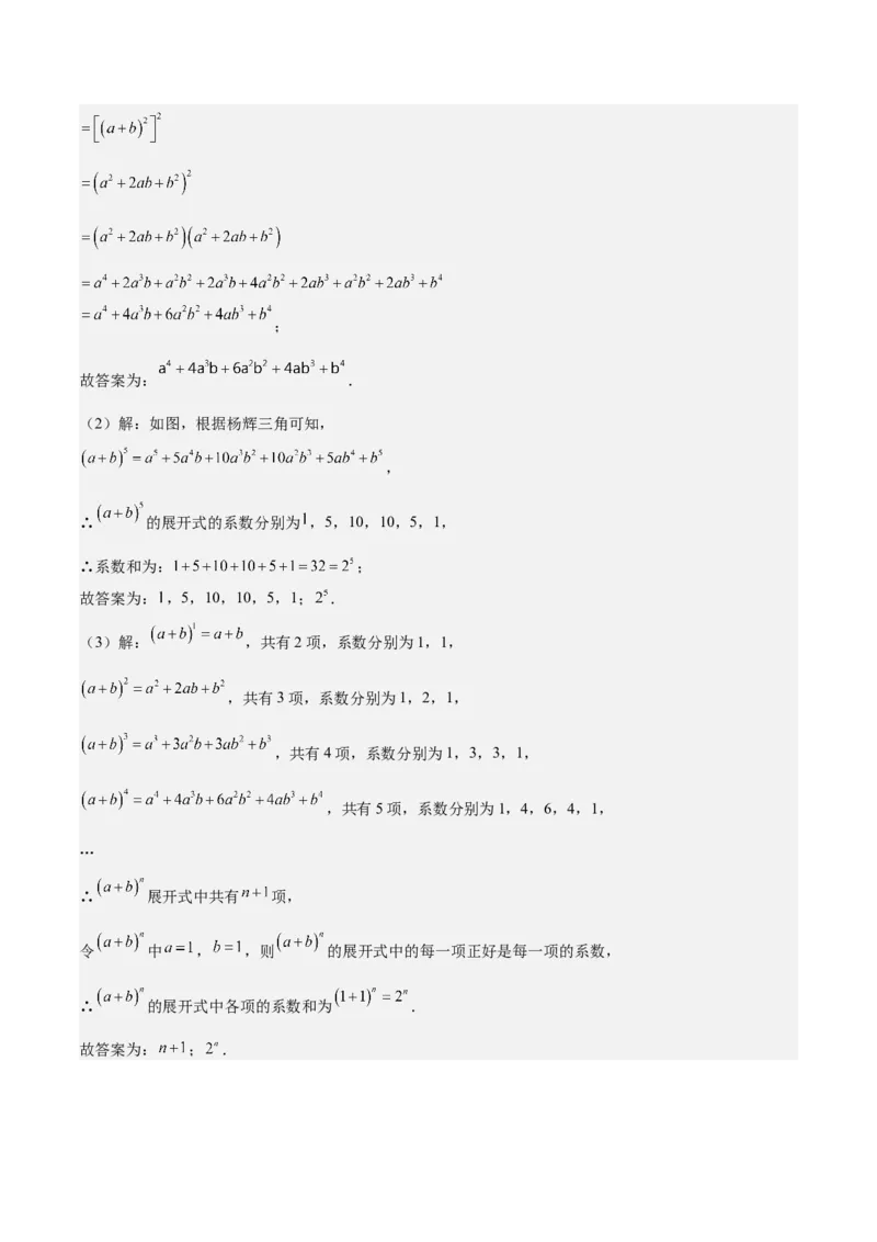 第十四章整式乘法（含平方差公式与完全平方公式）压轴训练（单元复习11类压轴）（教师版）_初中数学_八年级数学上册（人教版）_知识点汇总-U105_2025版