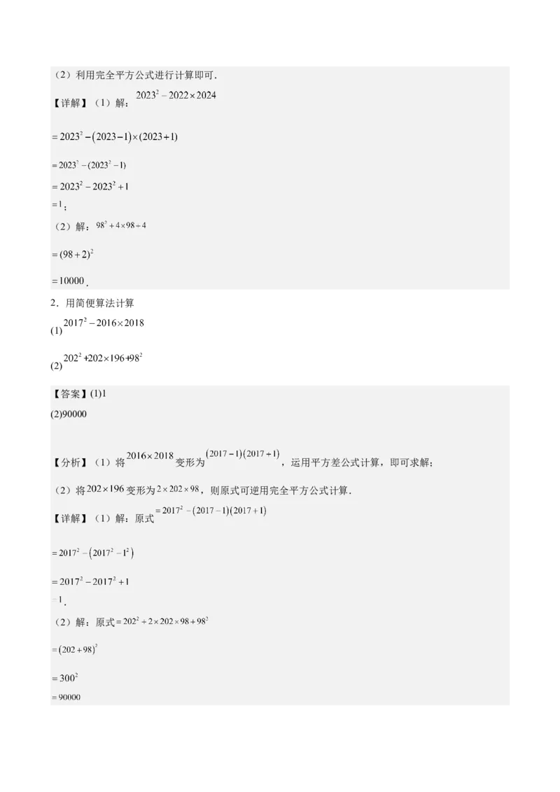 第十四章整式乘法（含平方差公式与完全平方公式）压轴训练（单元复习11类压轴）（教师版）_初中数学_八年级数学上册（人教版）_知识点汇总-U105_2025版