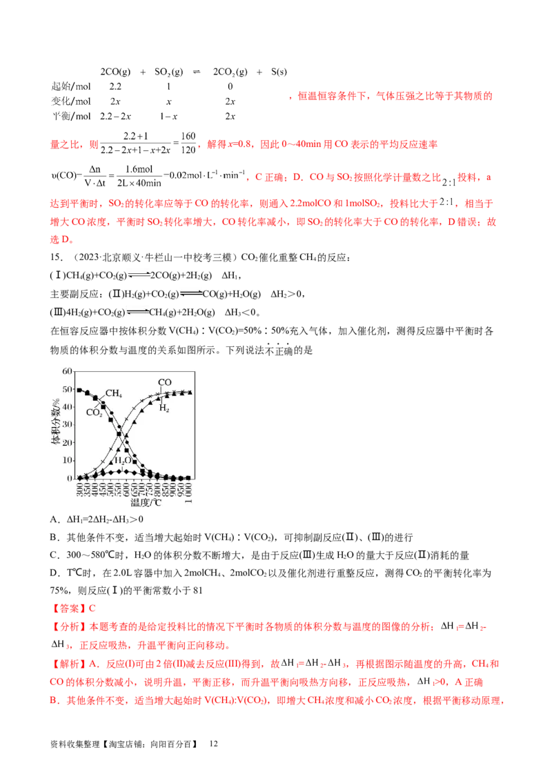 第七章化学反应速率与化学平衡（测试）（解析版）_05高考化学_新高考复习资料_2024年新高考资料_一轮复习资料_完2024年高考化学一轮复习讲练测(课件+讲义+练习)（新高考）