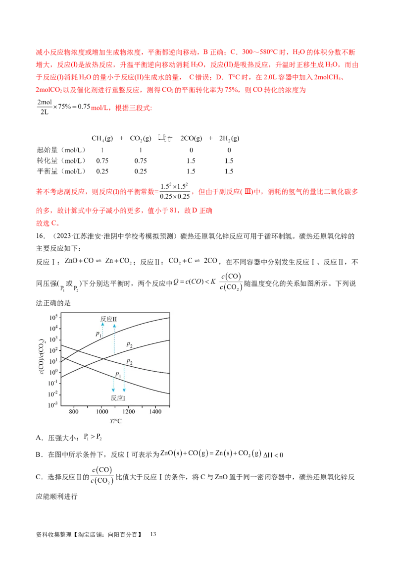 第七章化学反应速率与化学平衡（测试）（解析版）_05高考化学_新高考复习资料_2024年新高考资料_一轮复习资料_完2024年高考化学一轮复习讲练测(课件+讲义+练习)（新高考）