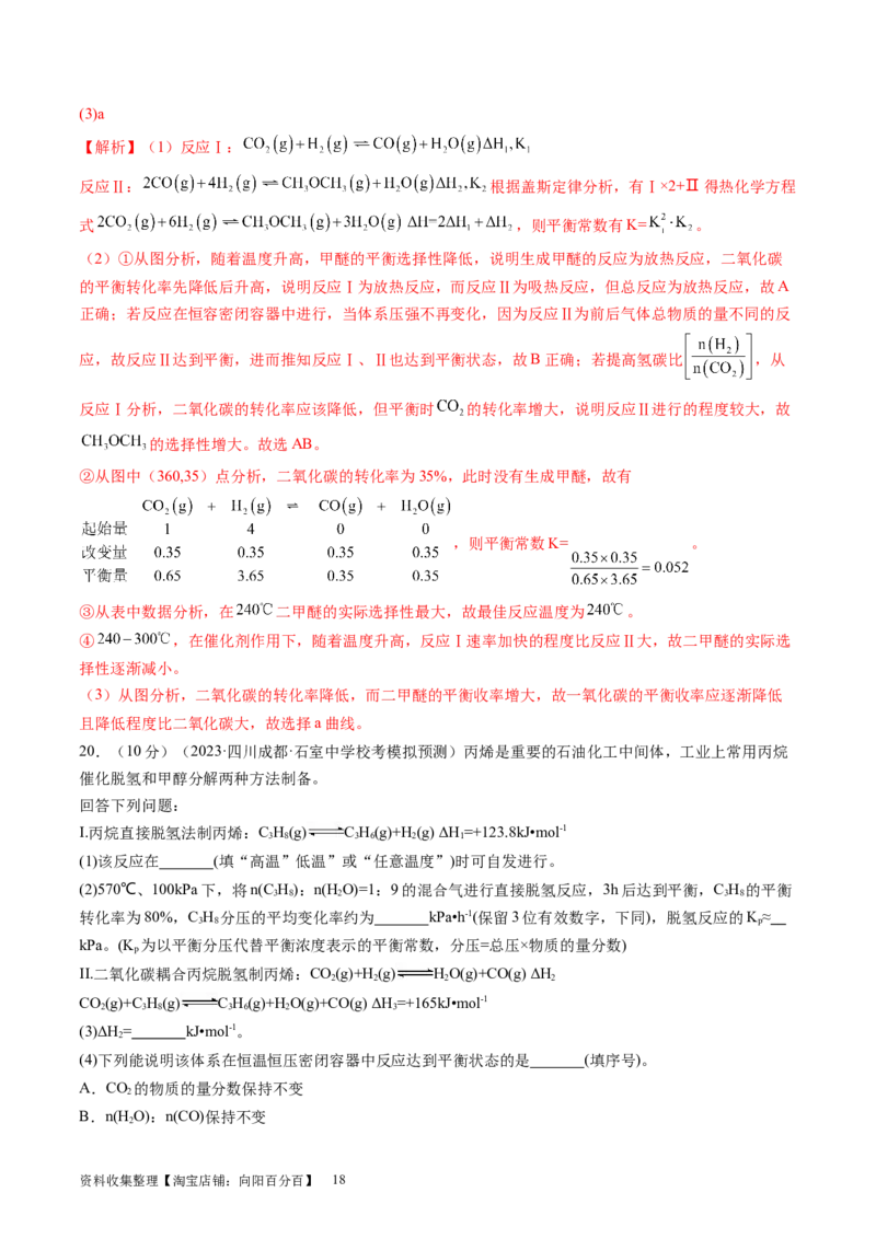 第七章化学反应速率与化学平衡（测试）（解析版）_05高考化学_新高考复习资料_2024年新高考资料_一轮复习资料_完2024年高考化学一轮复习讲练测(课件+讲义+练习)（新高考）