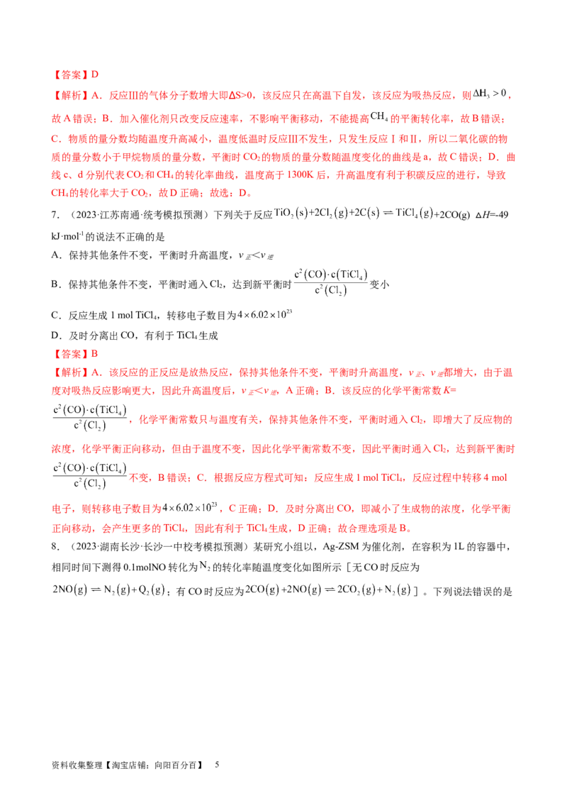 第七章化学反应速率与化学平衡（测试）（解析版）_05高考化学_新高考复习资料_2024年新高考资料_一轮复习资料_完2024年高考化学一轮复习讲练测(课件+讲义+练习)（新高考）