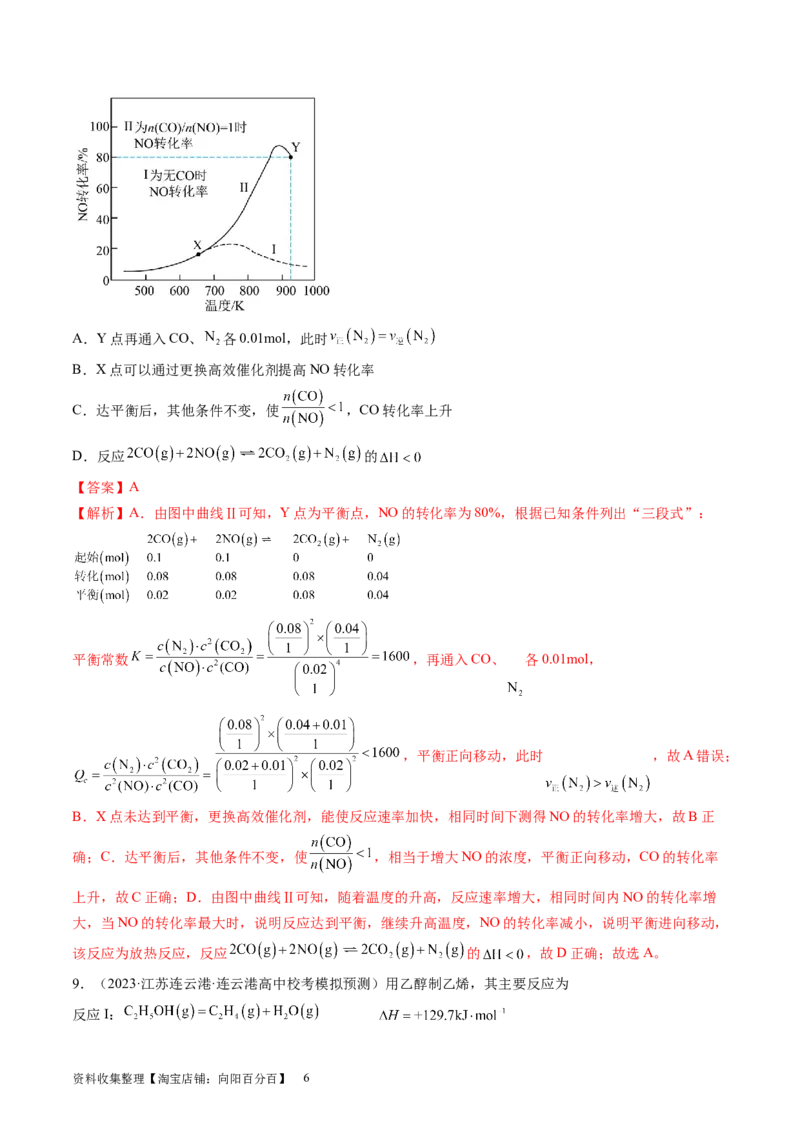 第七章化学反应速率与化学平衡（测试）（解析版）_05高考化学_新高考复习资料_2024年新高考资料_一轮复习资料_完2024年高考化学一轮复习讲练测(课件+讲义+练习)（新高考）