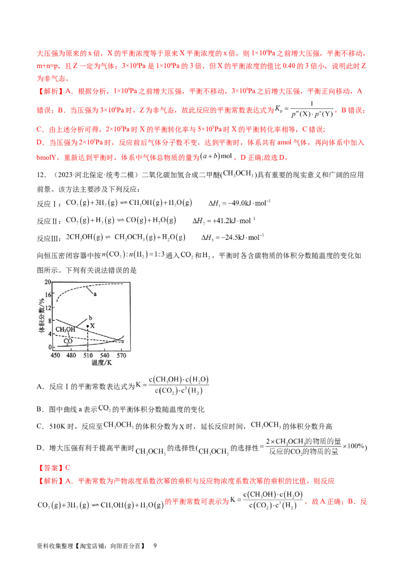 第七章化学反应速率与化学平衡（测试）（解析版）_05高考化学_新高考复习资料_2024年新高考资料_一轮复习资料_完2024年高考化学一轮复习讲练测(课件+讲义+练习)（新高考）