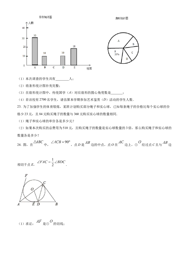 精品解析：2022年广西贵港市中考数学真题（原卷版）_初中数学_九年级数学下册（人教版）_全国各地数学中考真题_2022年全国中考数学真题145份
