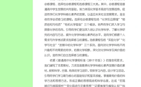 普通高中教科书&middot;化学选择性必修3有机化学基础_高中全套电子教材及答案。_01高中电子教材全套_化学_鲁科版_高中年级_选择性必修3有机化学基础