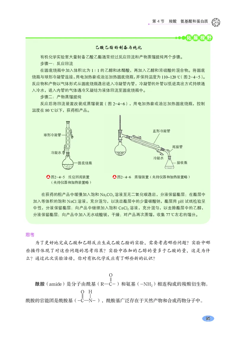 普通高中教科书&middot;化学选择性必修3有机化学基础_高中全套电子教材及答案。_01高中电子教材全套_化学_鲁科版_高中年级_选择性必修3有机化学基础