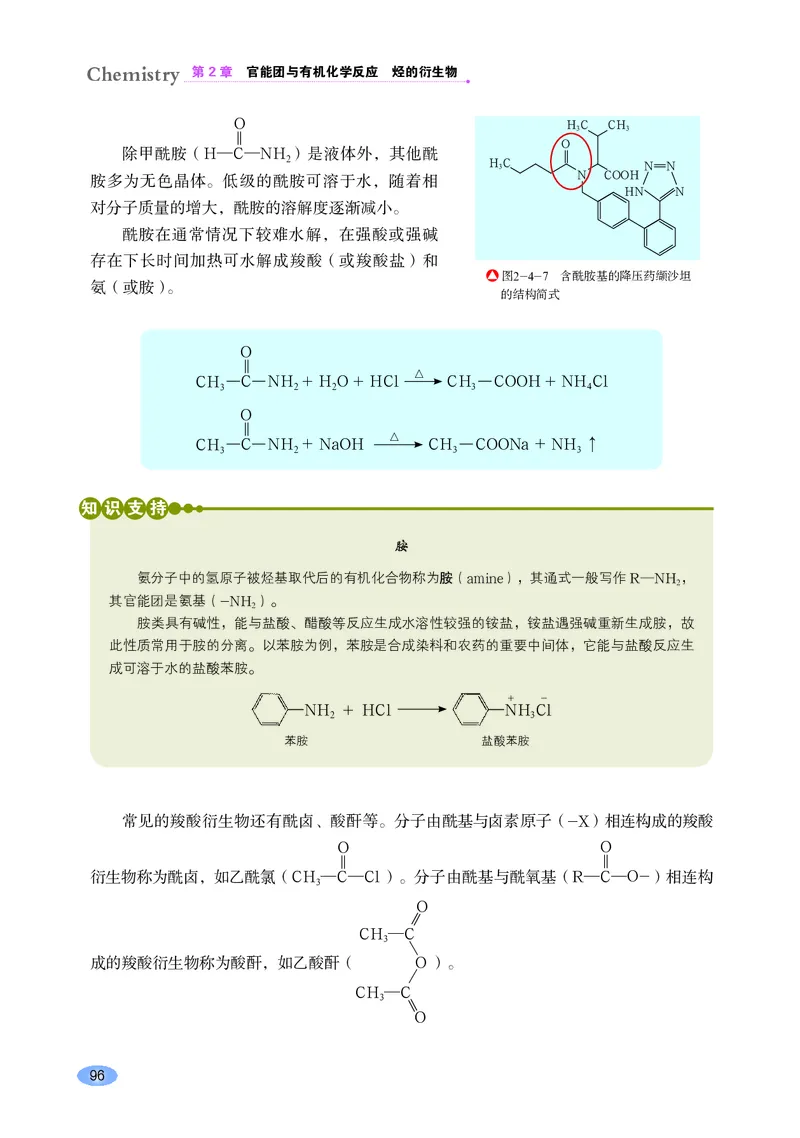 普通高中教科书&middot;化学选择性必修3有机化学基础_高中全套电子教材及答案。_01高中电子教材全套_化学_鲁科版_高中年级_选择性必修3有机化学基础