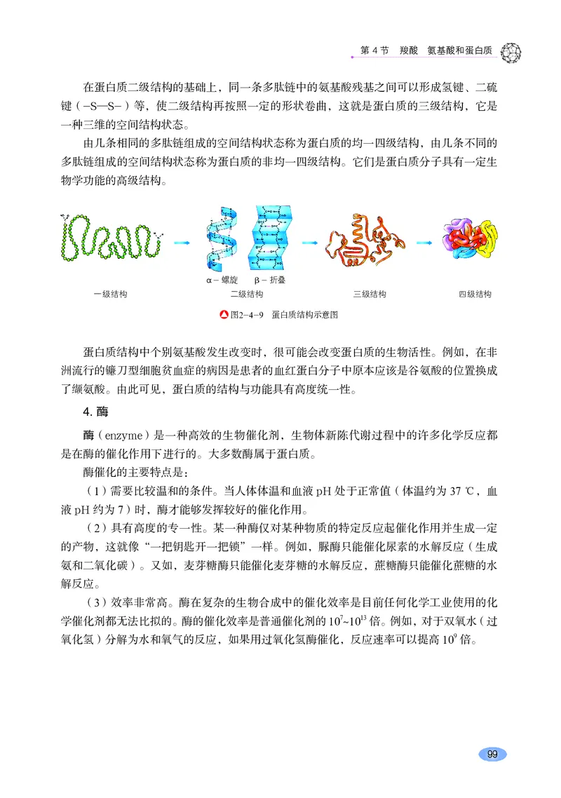 普通高中教科书&middot;化学选择性必修3有机化学基础_高中全套电子教材及答案。_01高中电子教材全套_化学_鲁科版_高中年级_选择性必修3有机化学基础