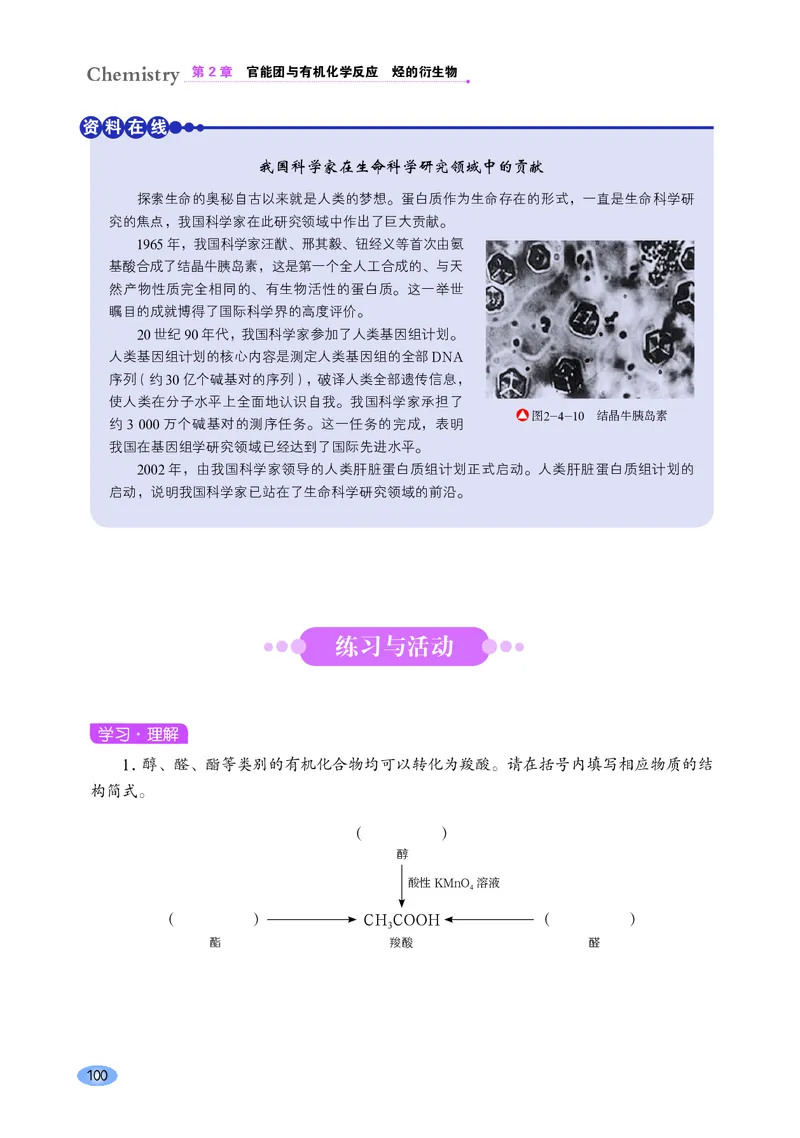 普通高中教科书&middot;化学选择性必修3有机化学基础_高中全套电子教材及答案。_01高中电子教材全套_化学_鲁科版_高中年级_选择性必修3有机化学基础