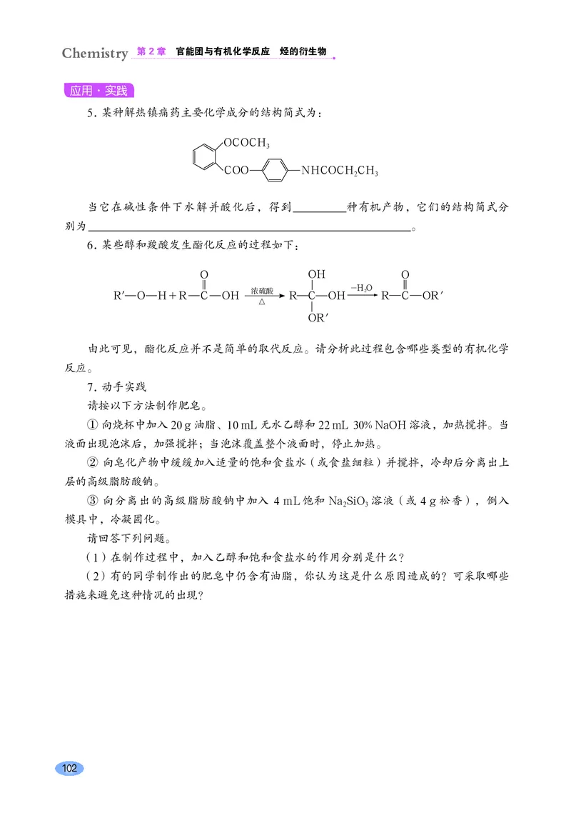 普通高中教科书&middot;化学选择性必修3有机化学基础_高中全套电子教材及答案。_01高中电子教材全套_化学_鲁科版_高中年级_选择性必修3有机化学基础