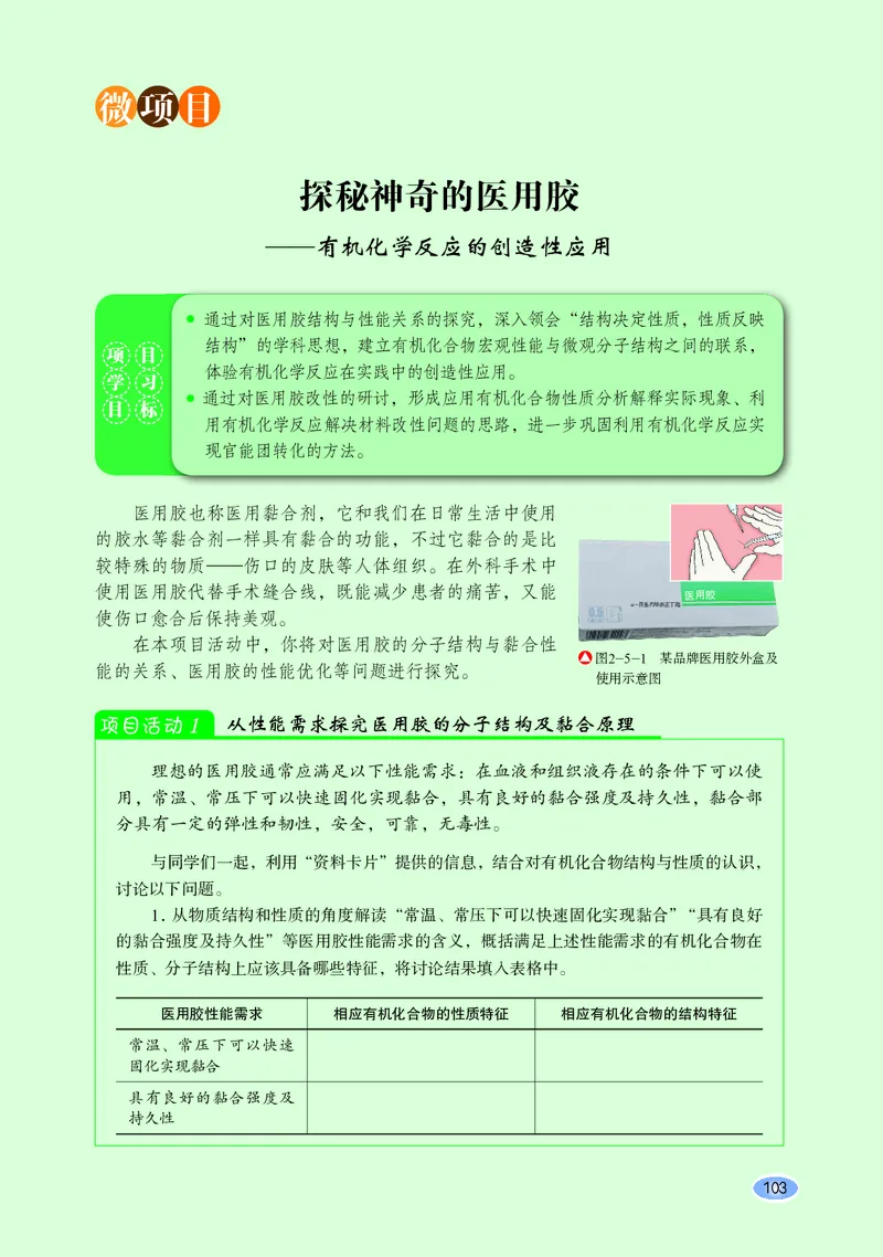 普通高中教科书&middot;化学选择性必修3有机化学基础_高中全套电子教材及答案。_01高中电子教材全套_化学_鲁科版_高中年级_选择性必修3有机化学基础