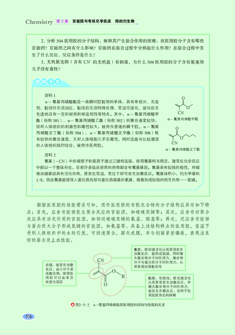 普通高中教科书&middot;化学选择性必修3有机化学基础_高中全套电子教材及答案。_01高中电子教材全套_化学_鲁科版_高中年级_选择性必修3有机化学基础