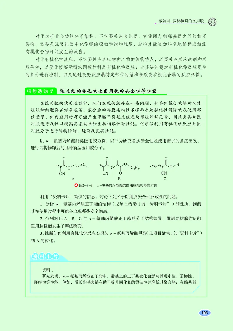 普通高中教科书&middot;化学选择性必修3有机化学基础_高中全套电子教材及答案。_01高中电子教材全套_化学_鲁科版_高中年级_选择性必修3有机化学基础