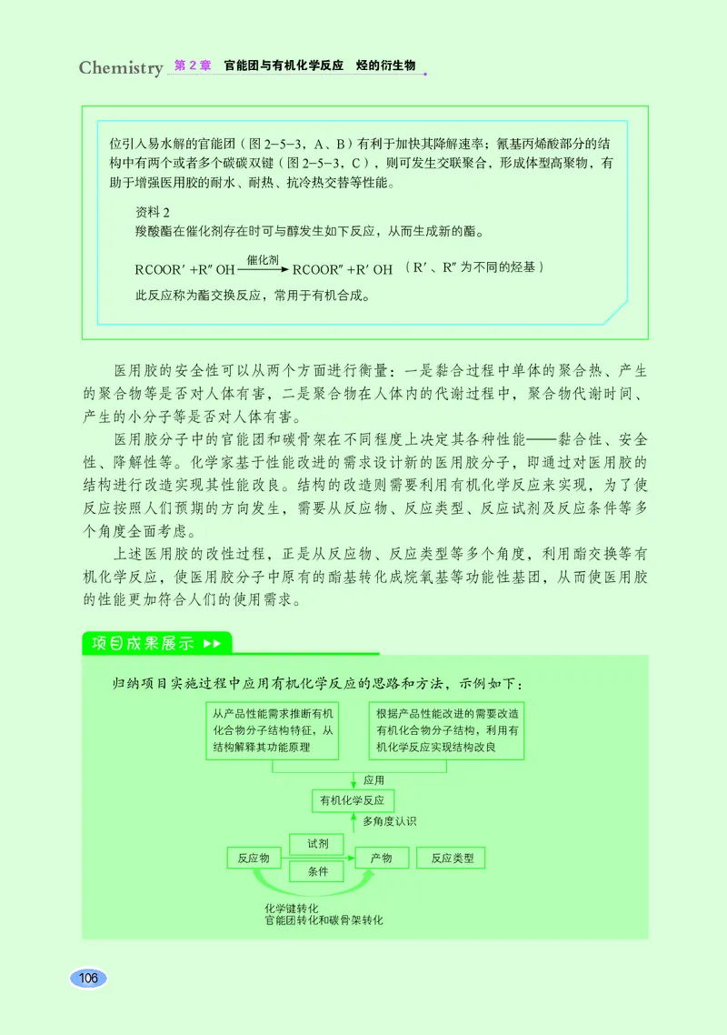 普通高中教科书&middot;化学选择性必修3有机化学基础_高中全套电子教材及答案。_01高中电子教材全套_化学_鲁科版_高中年级_选择性必修3有机化学基础
