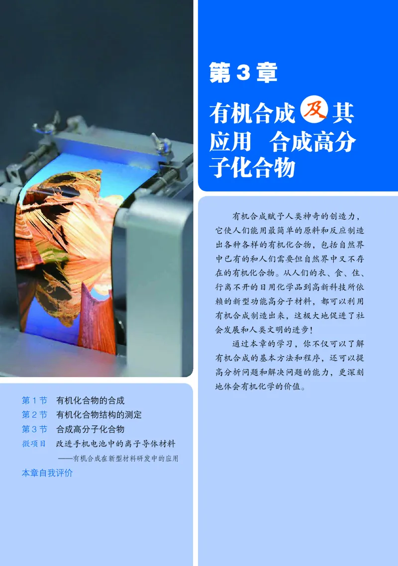 普通高中教科书&middot;化学选择性必修3有机化学基础_高中全套电子教材及答案。_01高中电子教材全套_化学_鲁科版_高中年级_选择性必修3有机化学基础