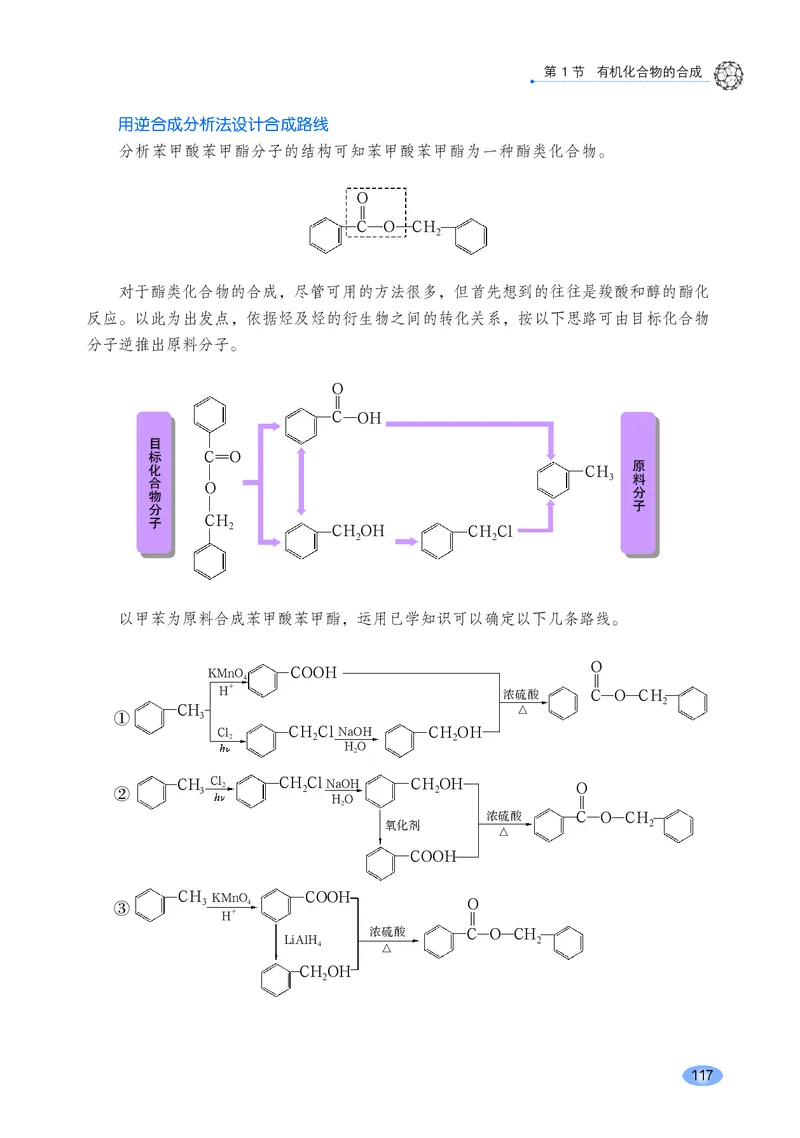 普通高中教科书&middot;化学选择性必修3有机化学基础_高中全套电子教材及答案。_01高中电子教材全套_化学_鲁科版_高中年级_选择性必修3有机化学基础