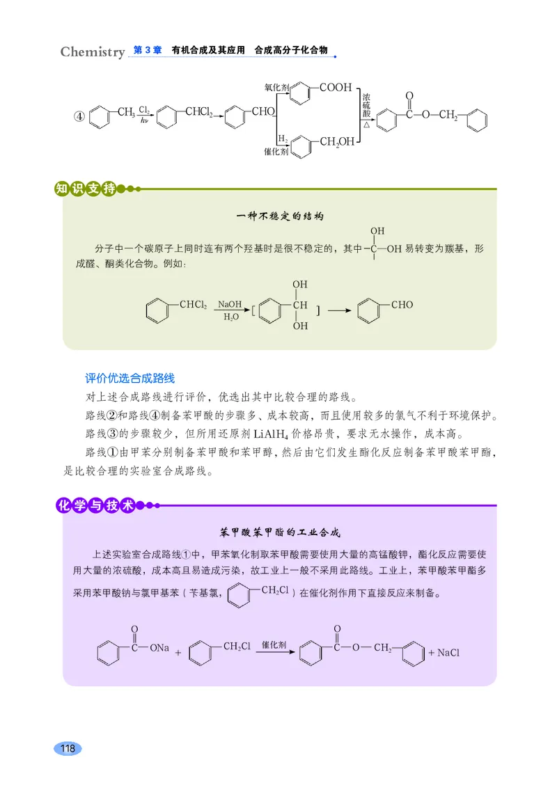 普通高中教科书&middot;化学选择性必修3有机化学基础_高中全套电子教材及答案。_01高中电子教材全套_化学_鲁科版_高中年级_选择性必修3有机化学基础